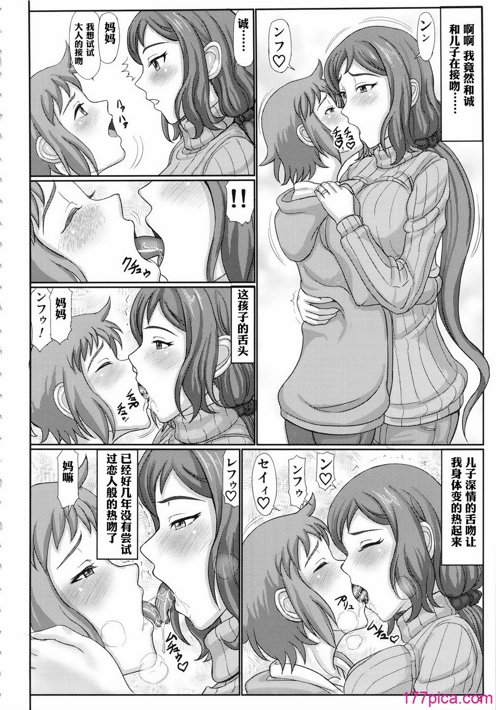 母ネトリ1-5 - Page 3
