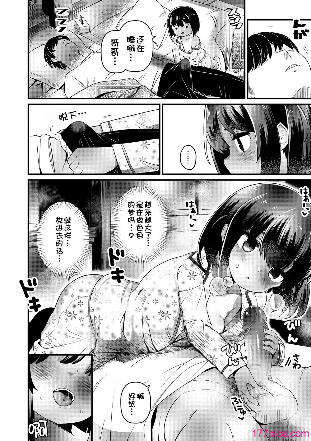 Manga 8290855 - Strona 7