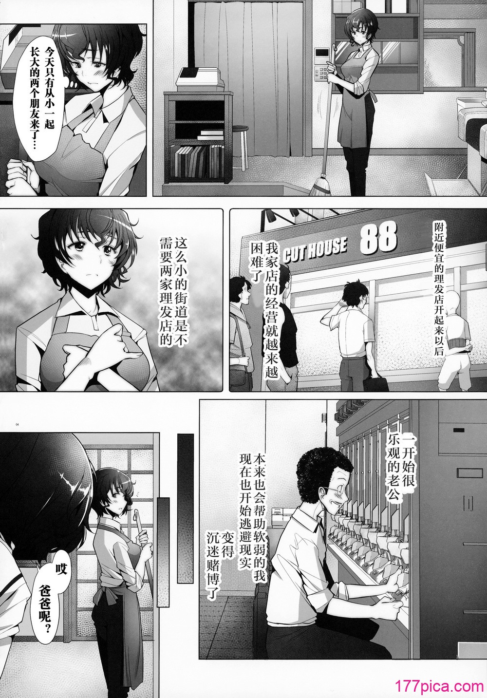理髪店の美人人妻系列1-7 - Página 5