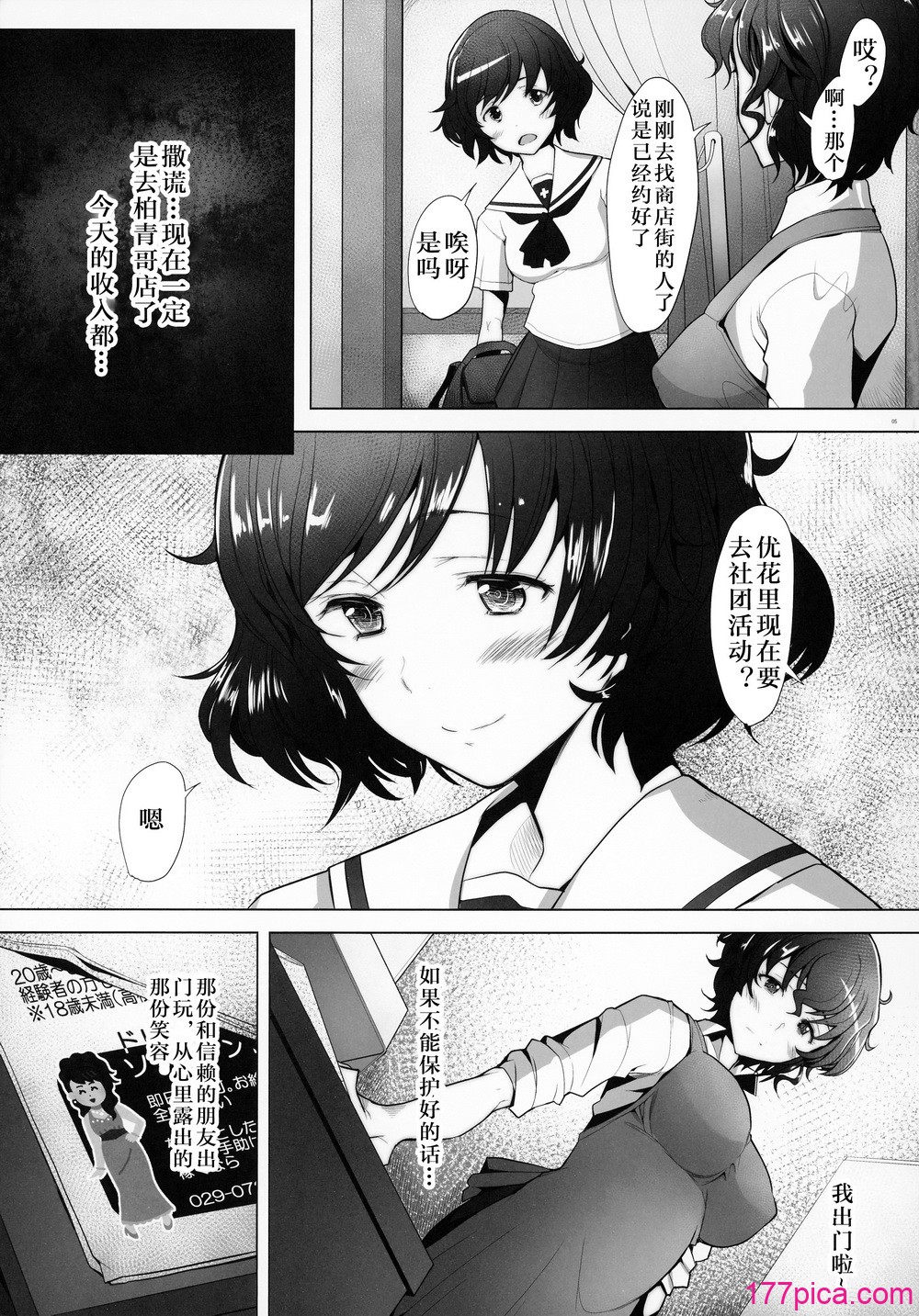 理髪店の美人人妻系列1-7 - Página 7