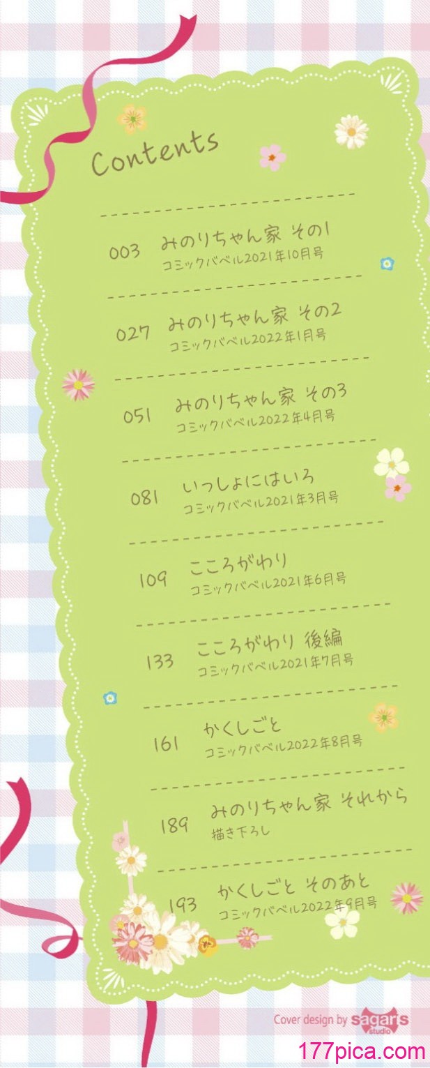 一途【電子限定版】 - Page 2