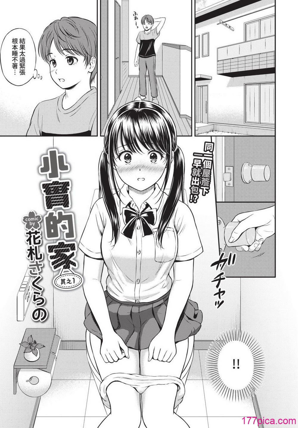 一途【電子限定版】 - Page 3