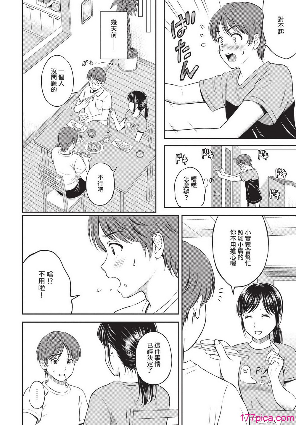 一途【電子限定版】 - Page 4