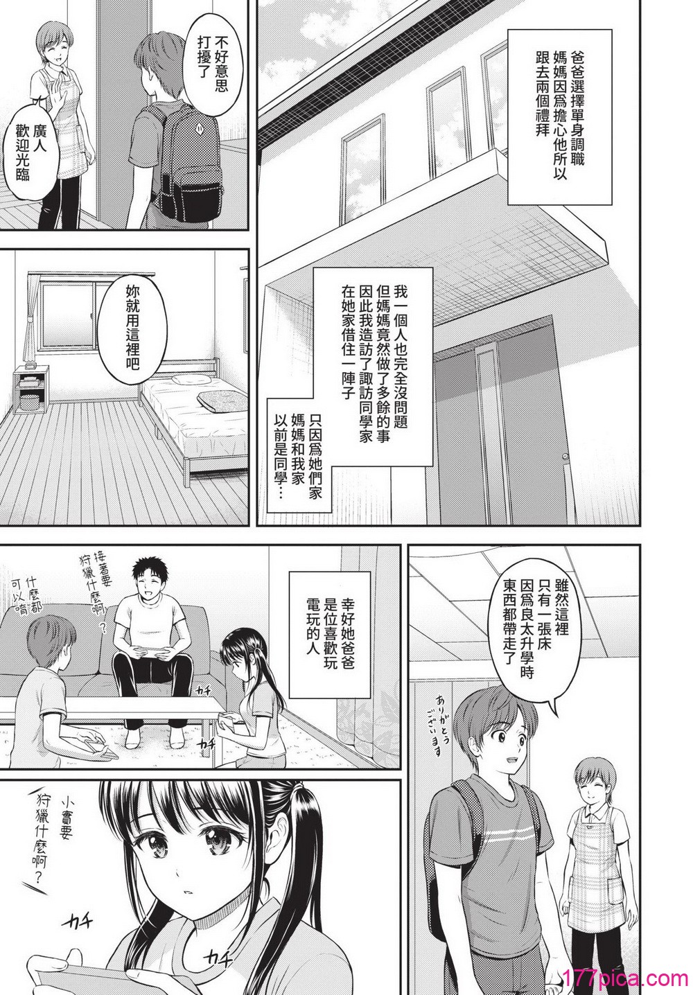 一途【電子限定版】 - Page 5