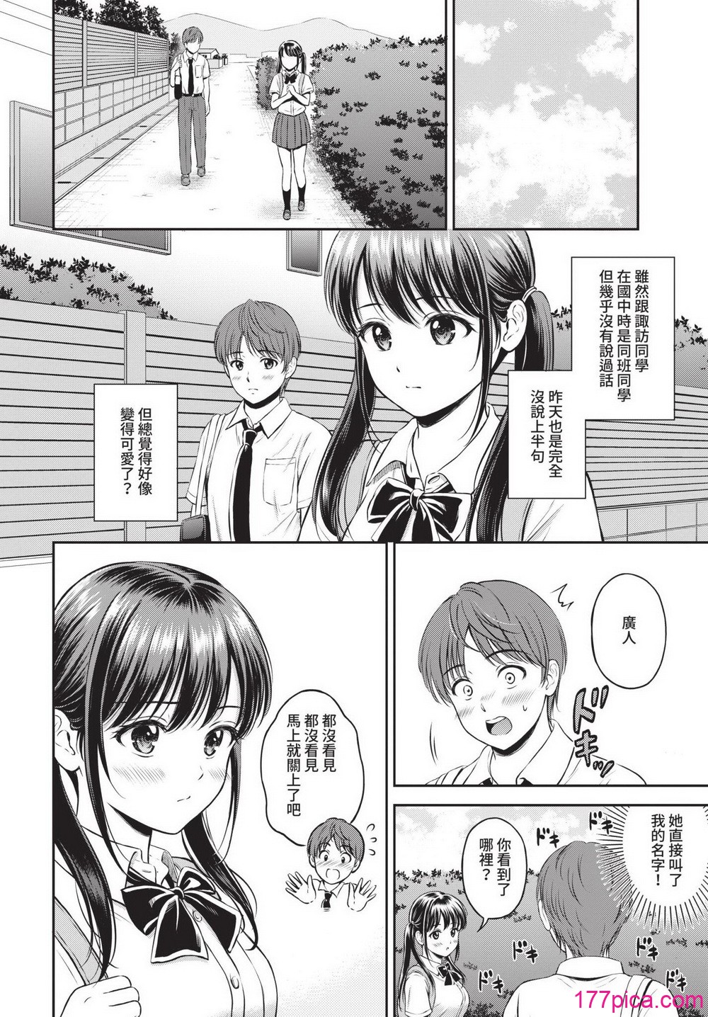 一途【電子限定版】 - Page 6