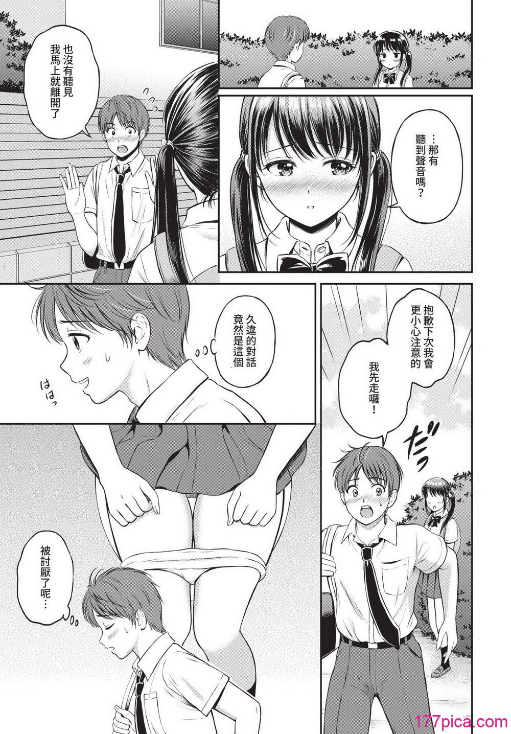 一途【電子限定版】 - Page 7