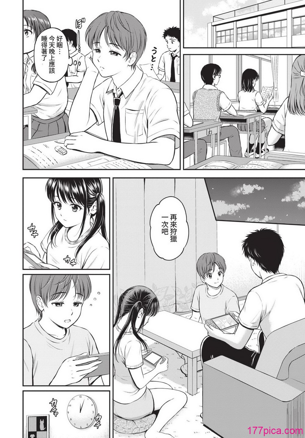 一途【電子限定版】 - Page 8
