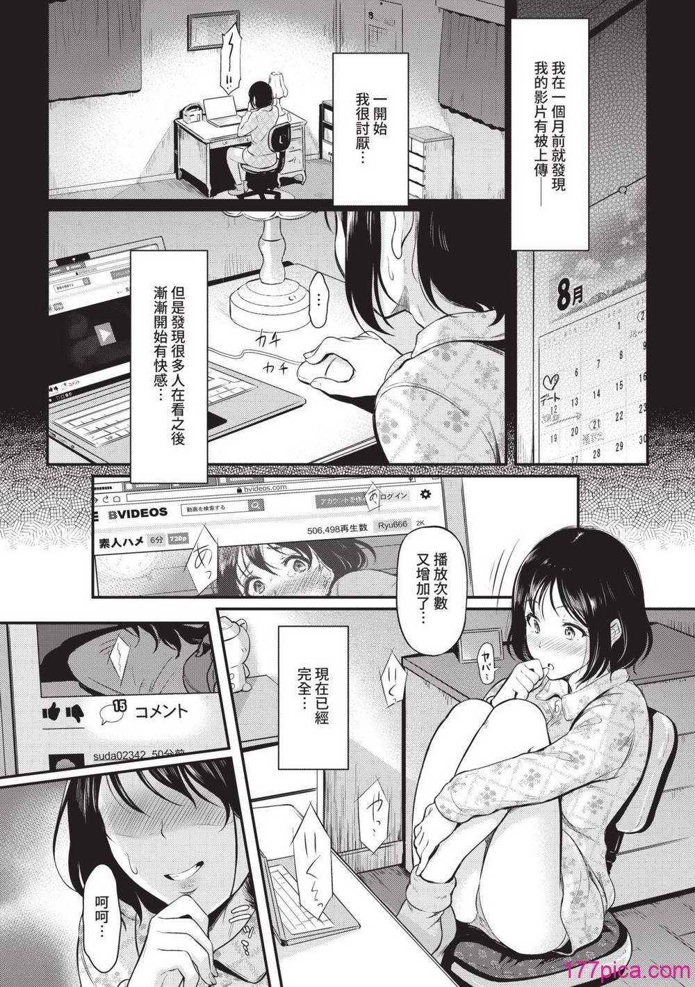 女孩就算高潮也沒有結束 - 页 4