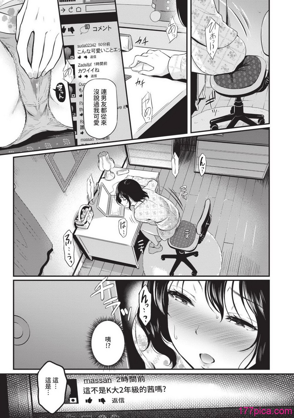 女孩就算高潮也沒有結束 - 页 5