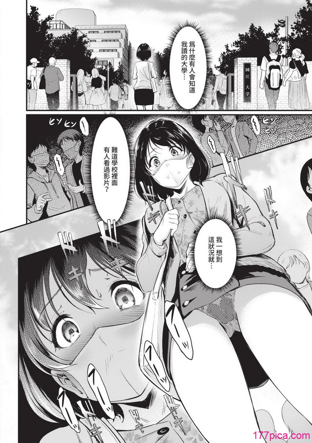 女孩就算高潮也沒有結束 - 页 6