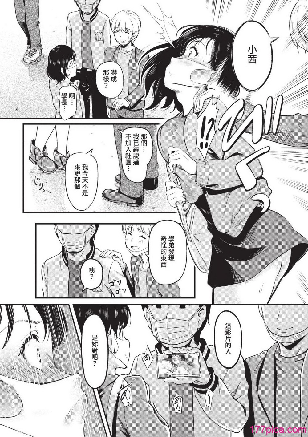女孩就算高潮也沒有結束 - 页 7
