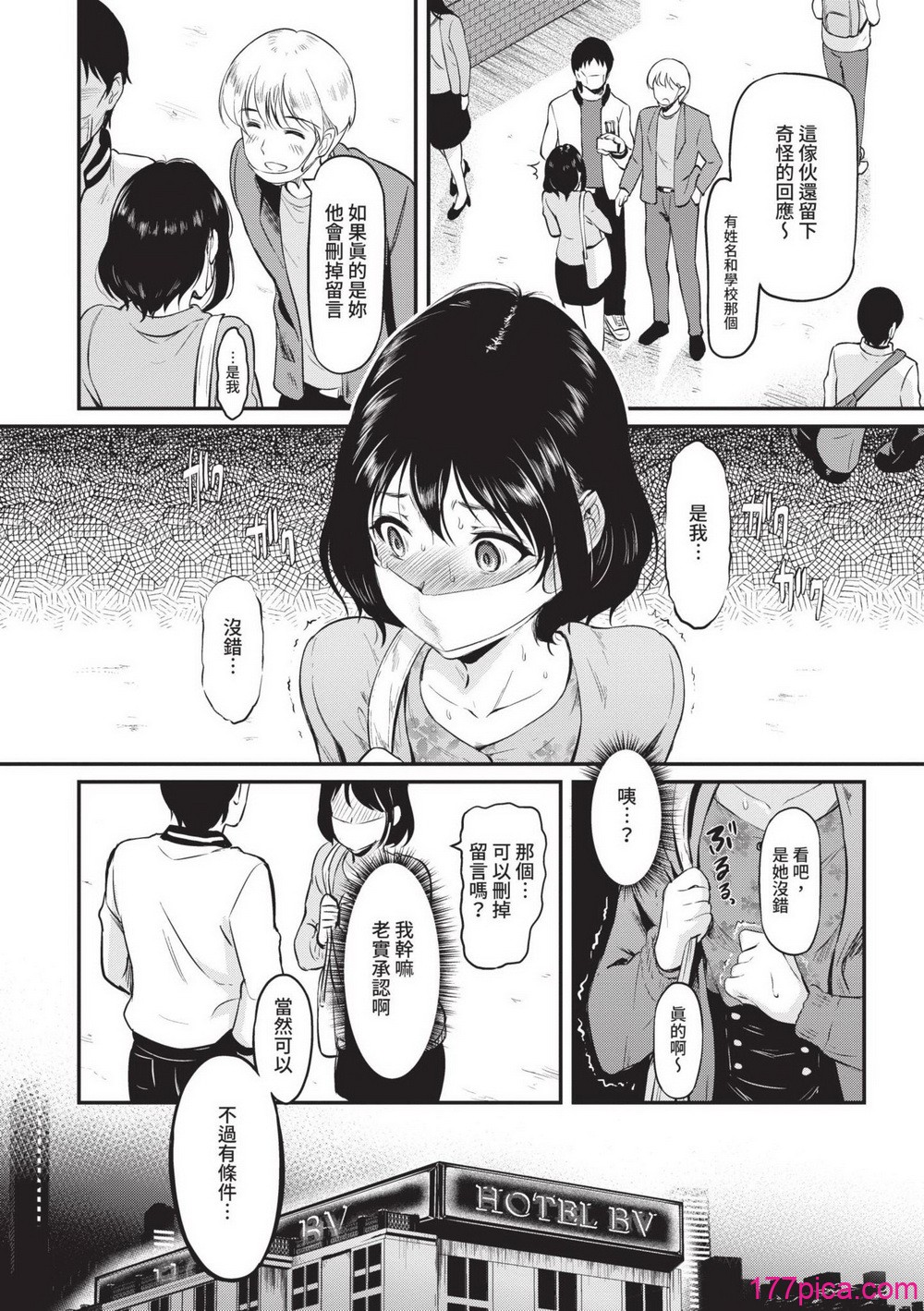 女孩就算高潮也沒有結束 - 页 8