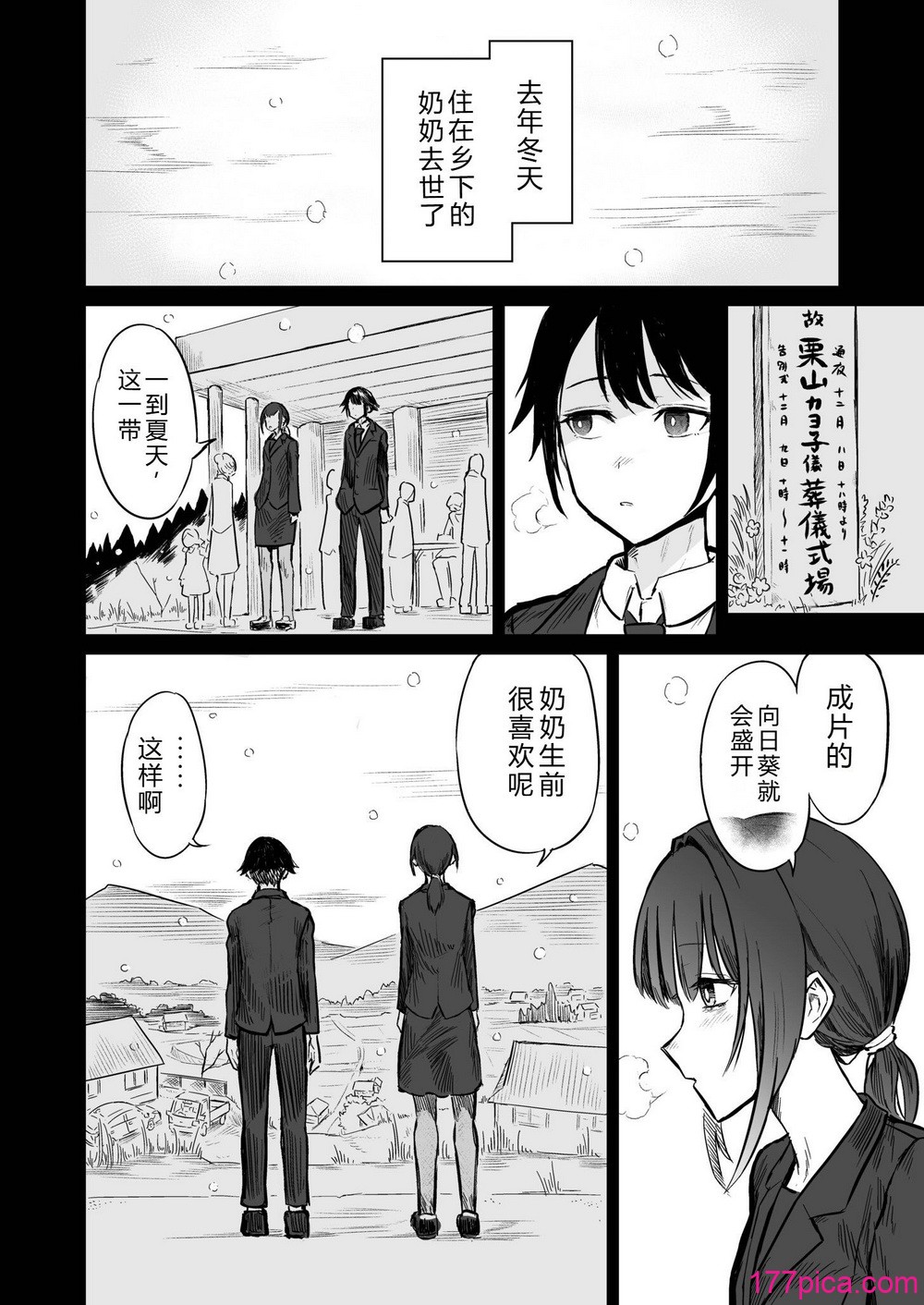 日焼け美少女が誘惑してくるんだが - Страница 4
