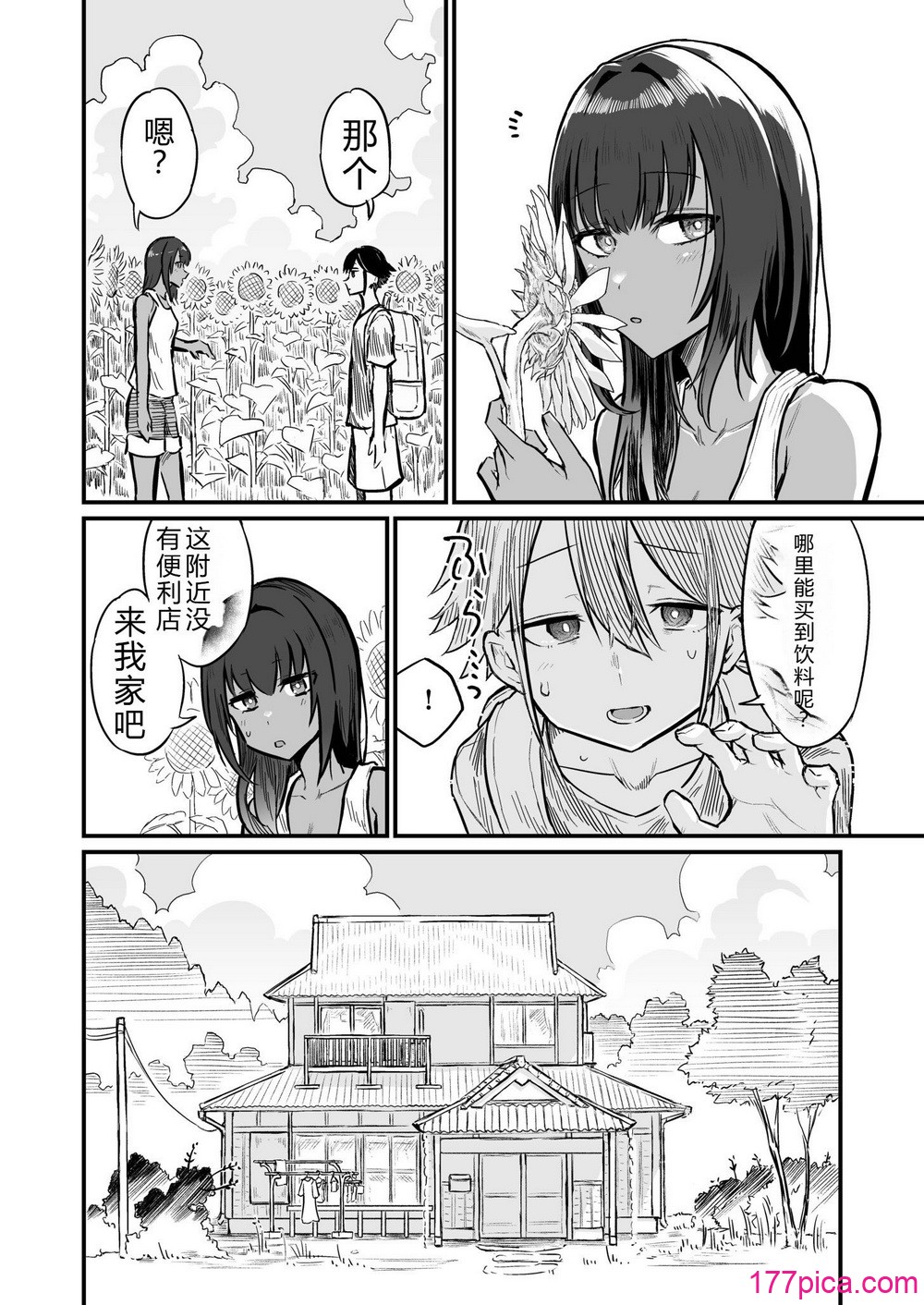 日焼け美少女が誘惑してくるんだが - Страница 8