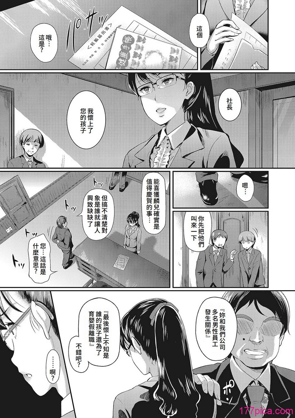 牝娼 - ページ 4
