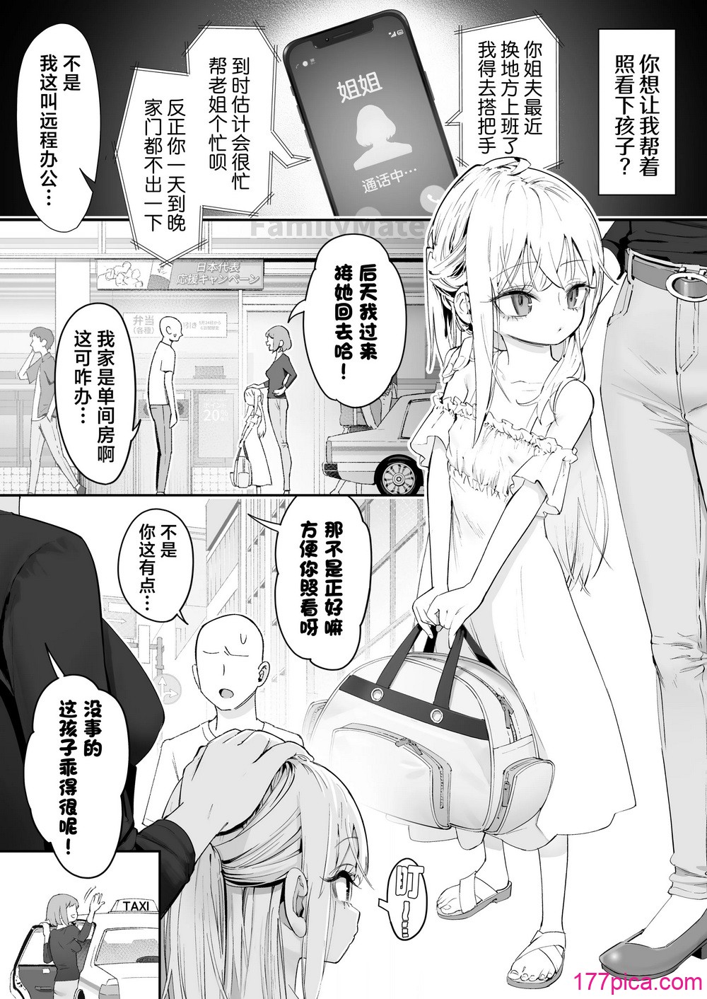 小小的天使降临到我家中。 - Pagina 3