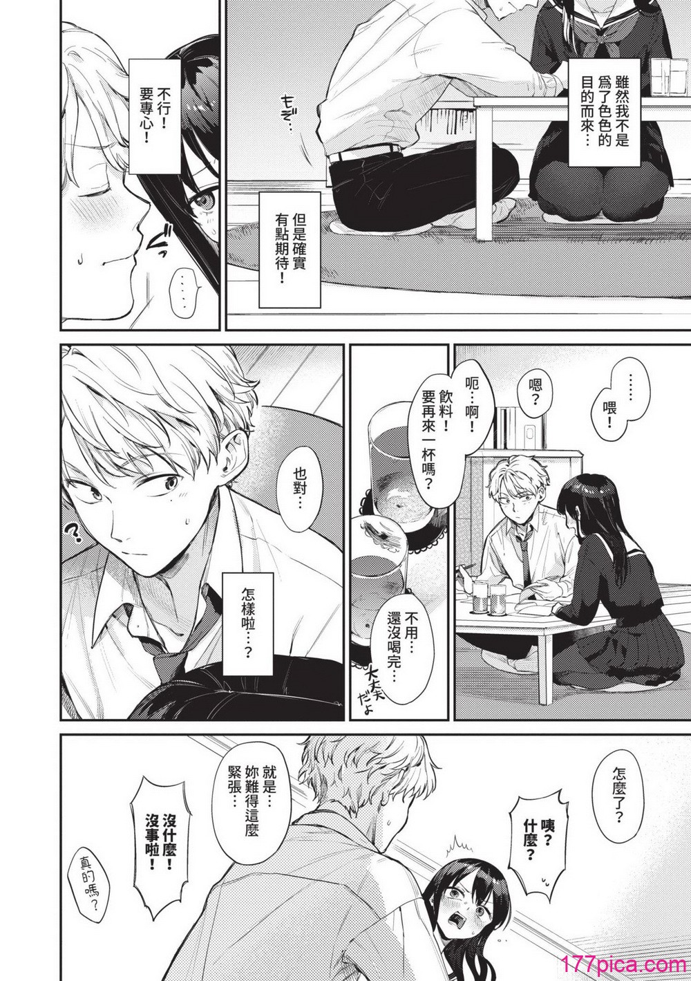 むっつりぶるーむ - Page 3