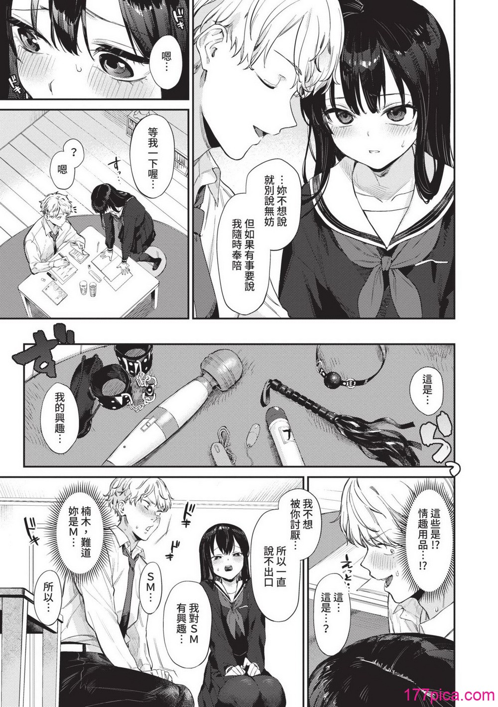 むっつりぶるーむ - Page 4