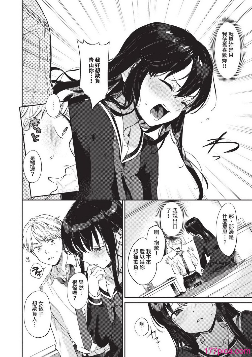 むっつりぶるーむ - Page 5