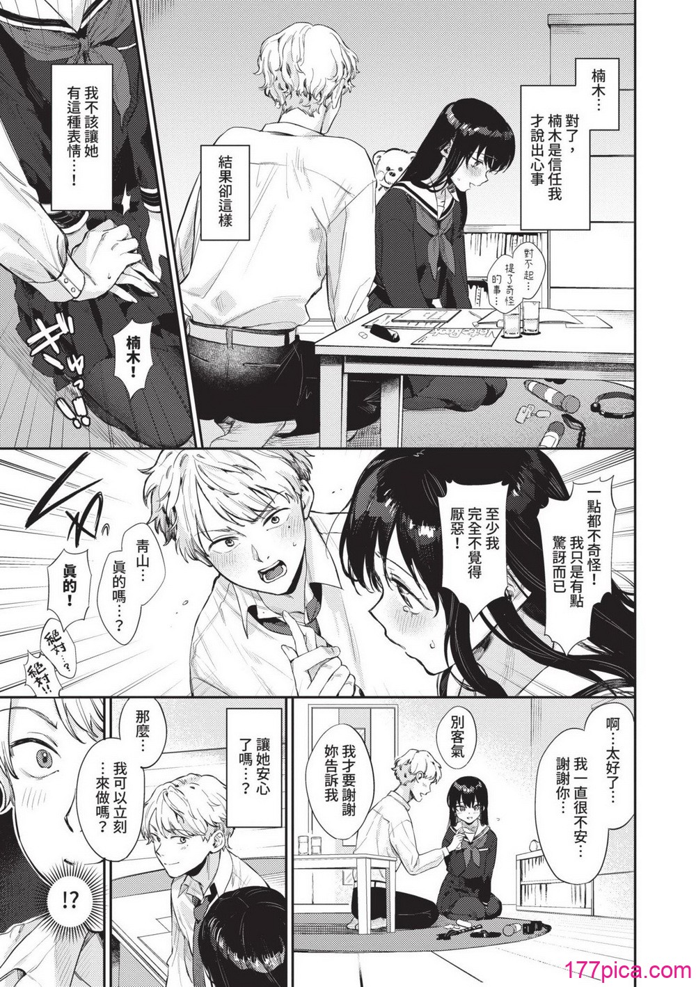 むっつりぶるーむ - Page 6