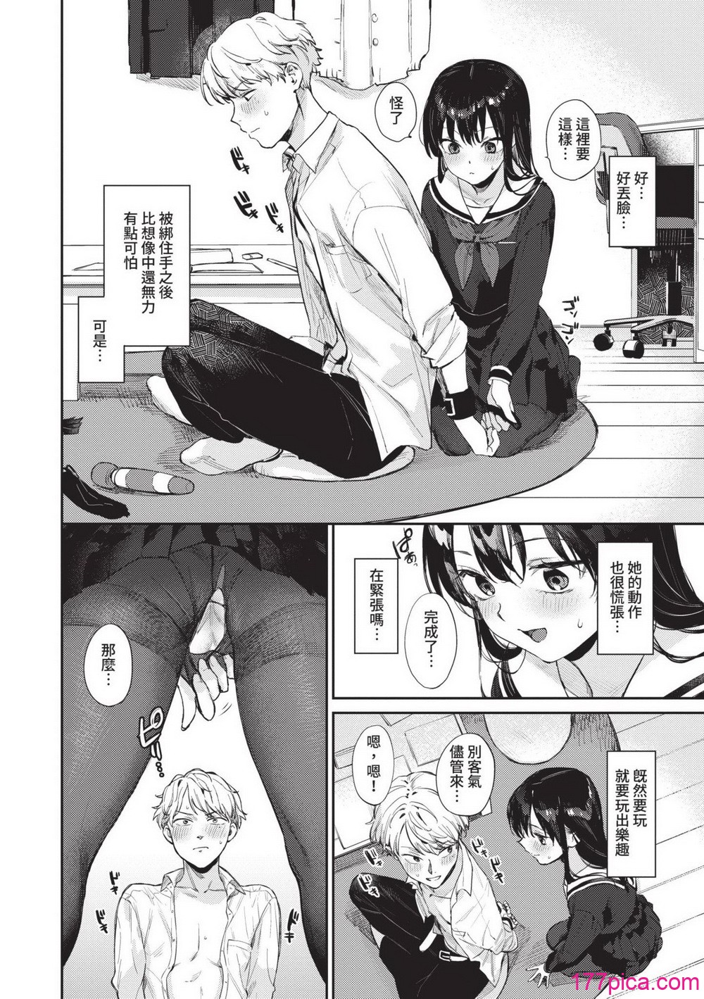 むっつりぶるーむ - Page 7