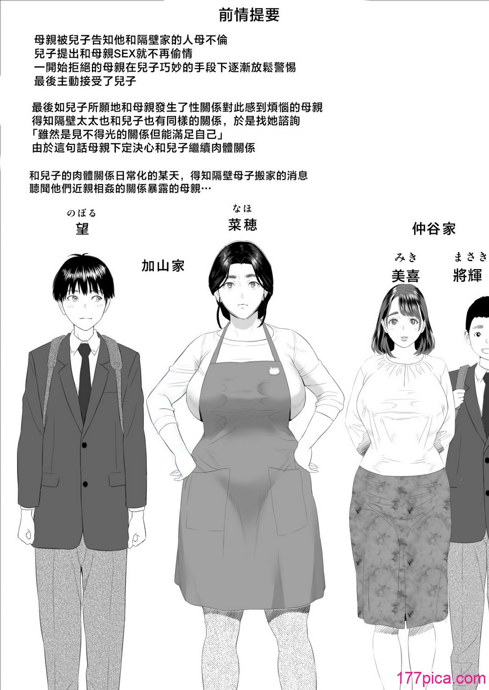僕がお母さんとこんなことになっちゃう話 9 野外編 - Seite 2