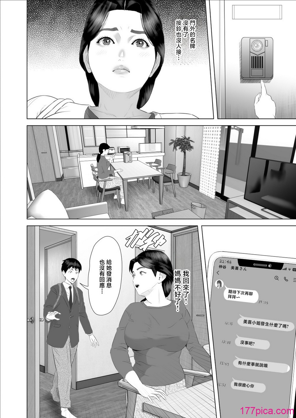 僕がお母さんとこんなことになっちゃう話 9 野外編 - Seite 4