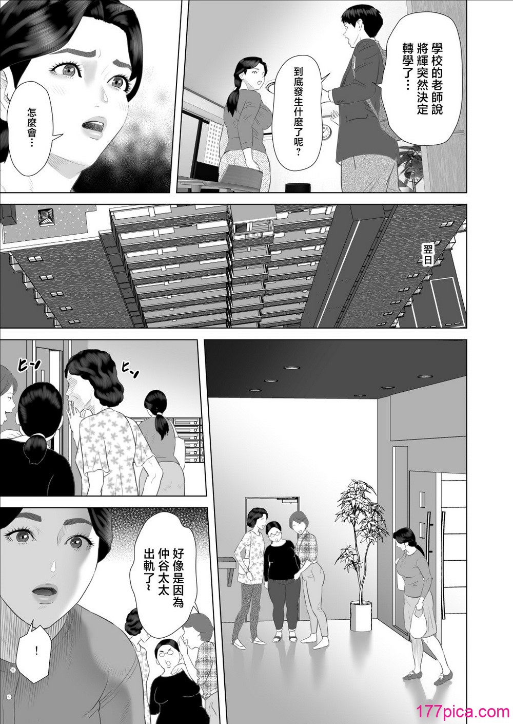 僕がお母さんとこんなことになっちゃう話 9 野外編 - Seite 5