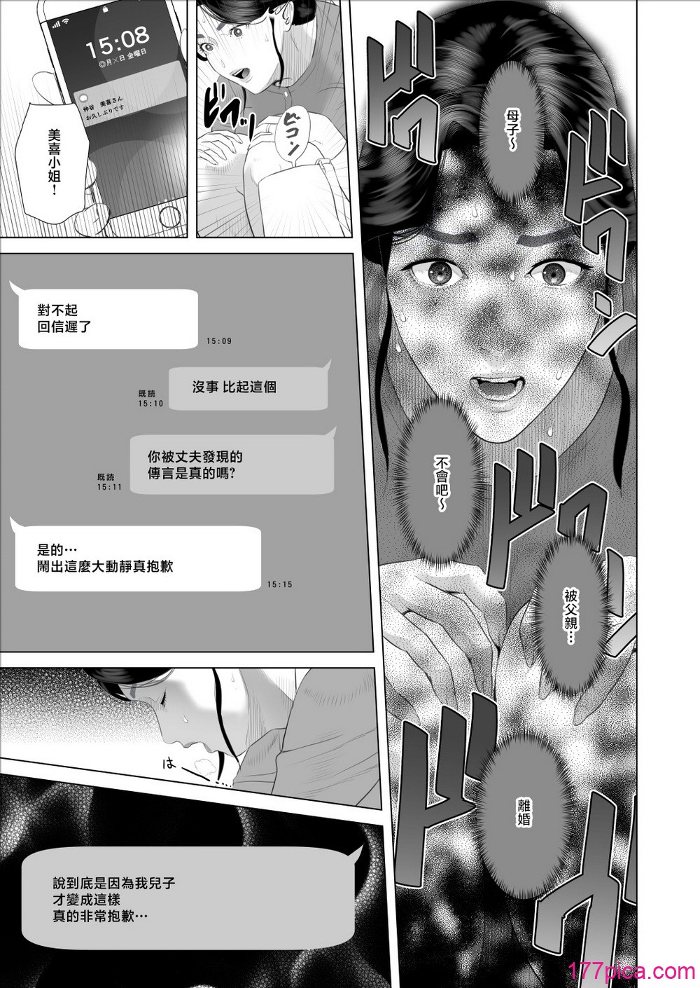 僕がお母さんとこんなことになっちゃう話 9 野外編 - Seite 7