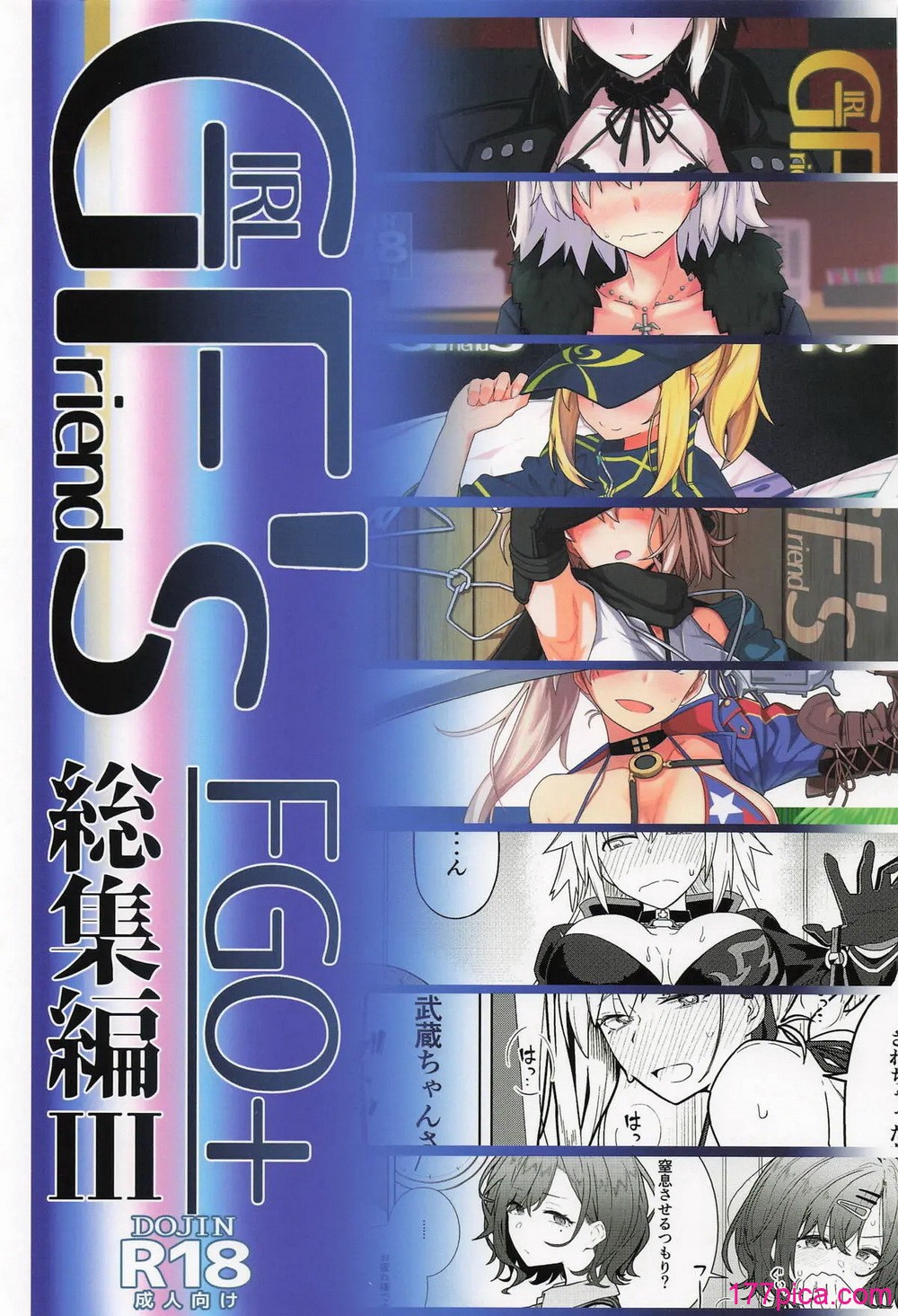 GIRLFriend’s 総集編Ⅲ FGO+