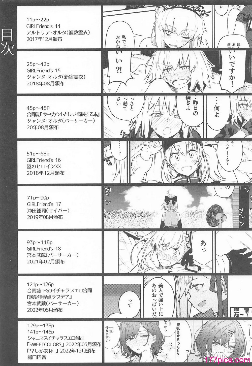 GIRLFriend’s 総集編Ⅲ FGO+ - หน้า 7