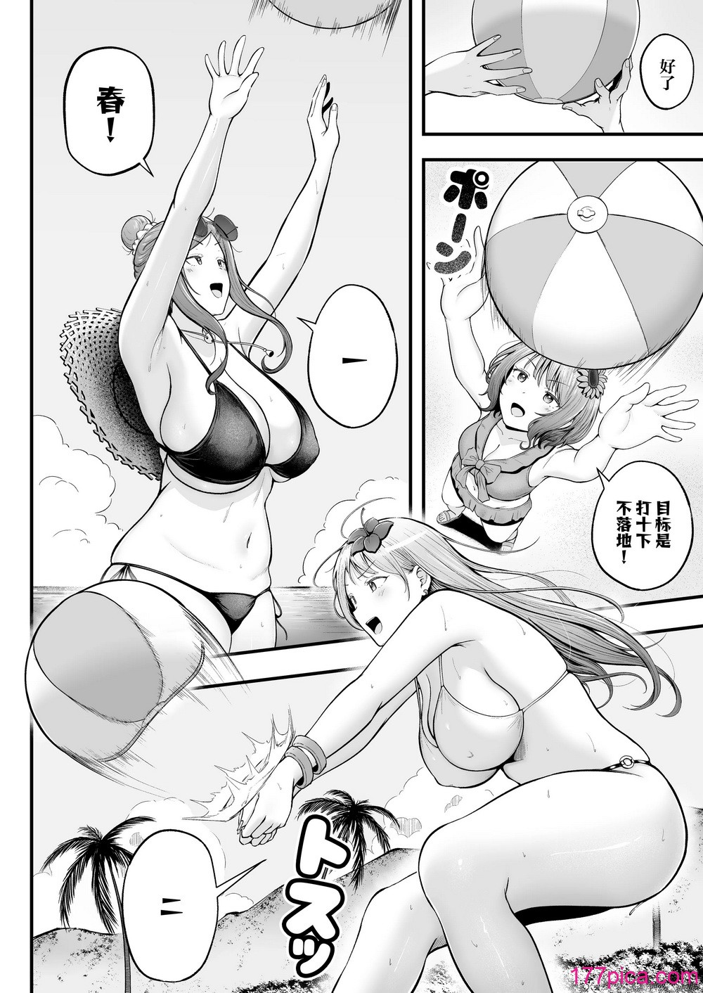 女子寮管理人の僕はギャル寮生に振り回されてます4 - Страница 7