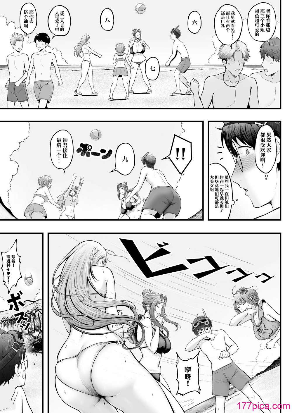 女子寮管理人の僕はギャル寮生に振り回されてます4 - Страница 8