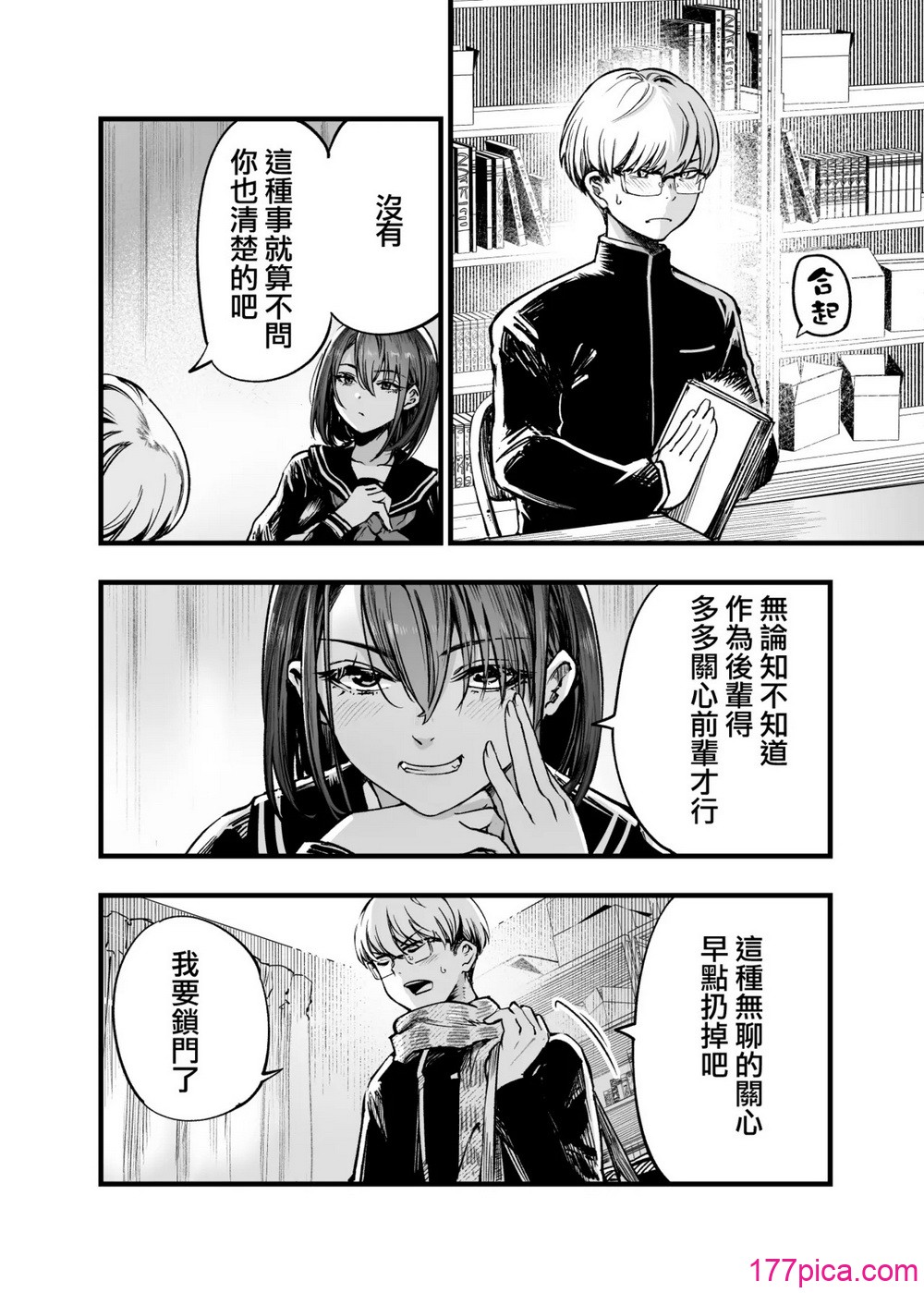 ふたりが幸せになっていく姿を見るくらいなら死んだほうがいい。 - Страница 4