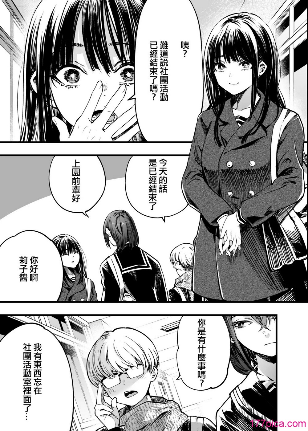 ふたりが幸せになっていく姿を見るくらいなら死んだほうがいい。 - Страница 7