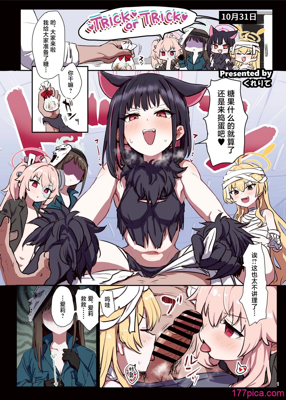 蔚蓝档案逆推合同 「嗯、袭击老师吧。」 - Page 3