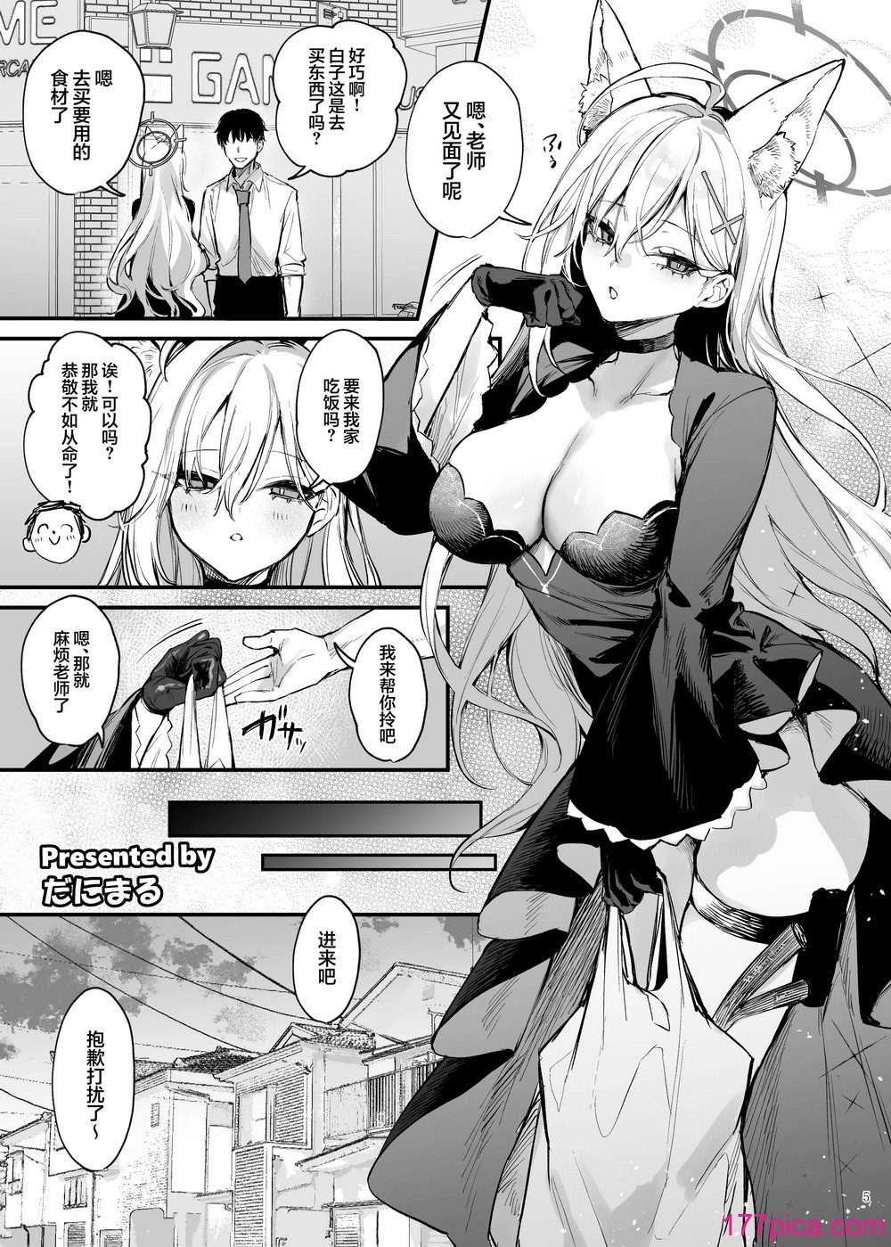 蔚蓝档案逆推合同 「嗯、袭击老师吧。」 - Page 7