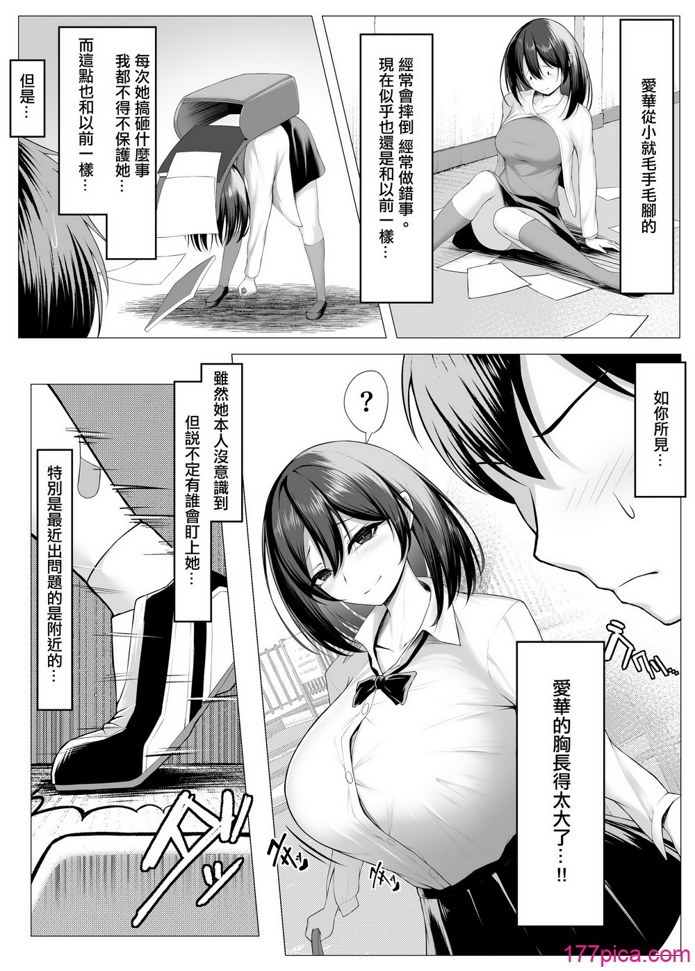 俺のドジっ子幼馴染がエロガキ共の性欲処理機にされる話。 - Страница 4