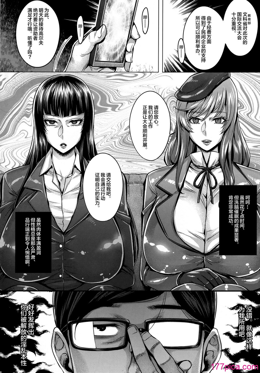 ガルパン熟女洗脳接待シリーズ総集編 - Page 3