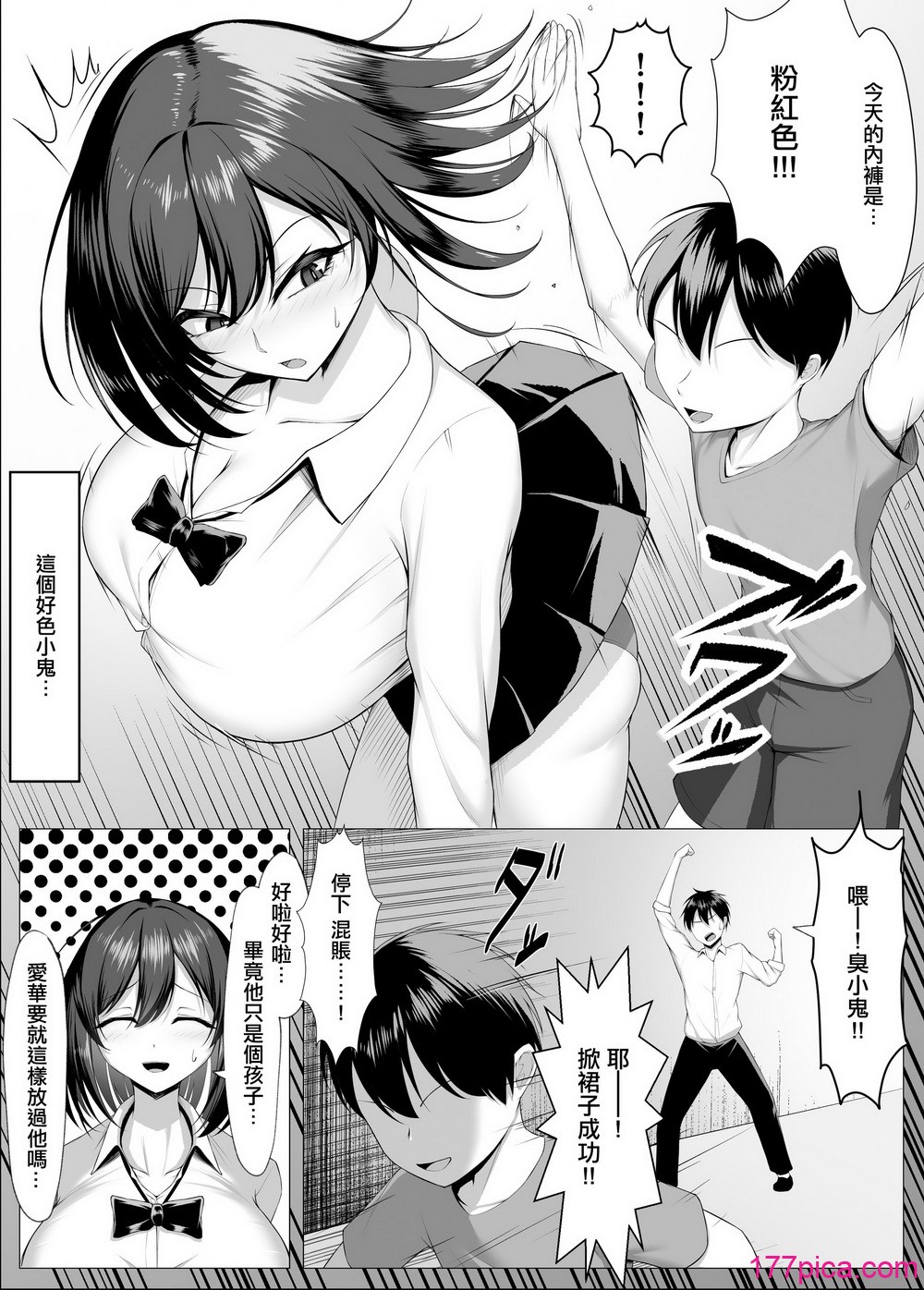 俺のドジっ子幼馴染がエロガキ共の性欲処理機にされる話。 - Страница 5