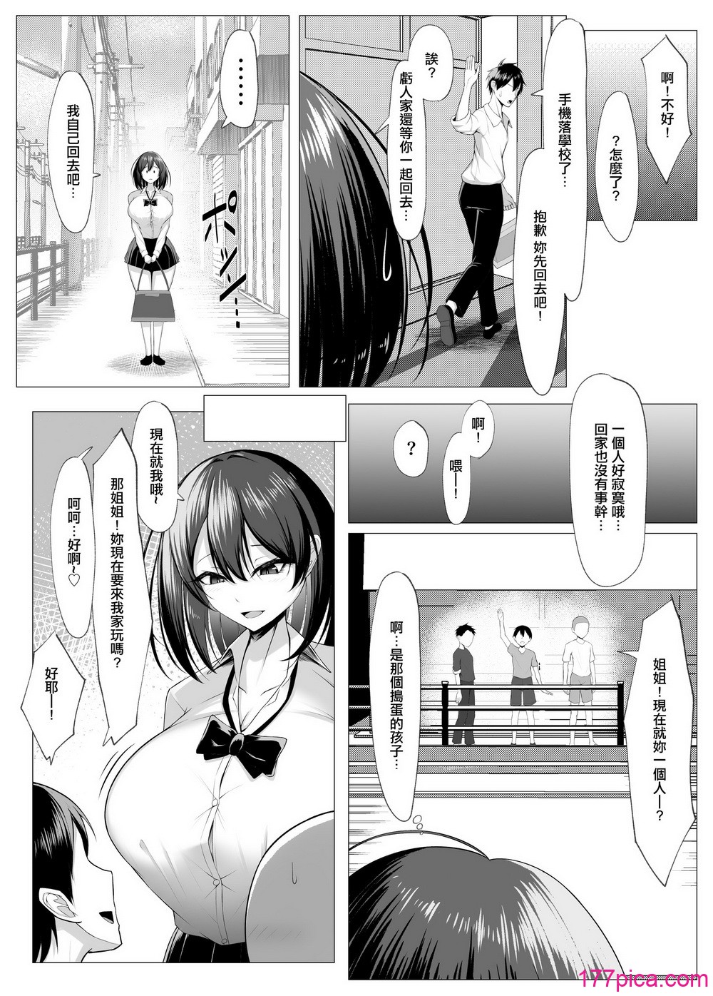 俺のドジっ子幼馴染がエロガキ共の性欲処理機にされる話。 - Страница 6
