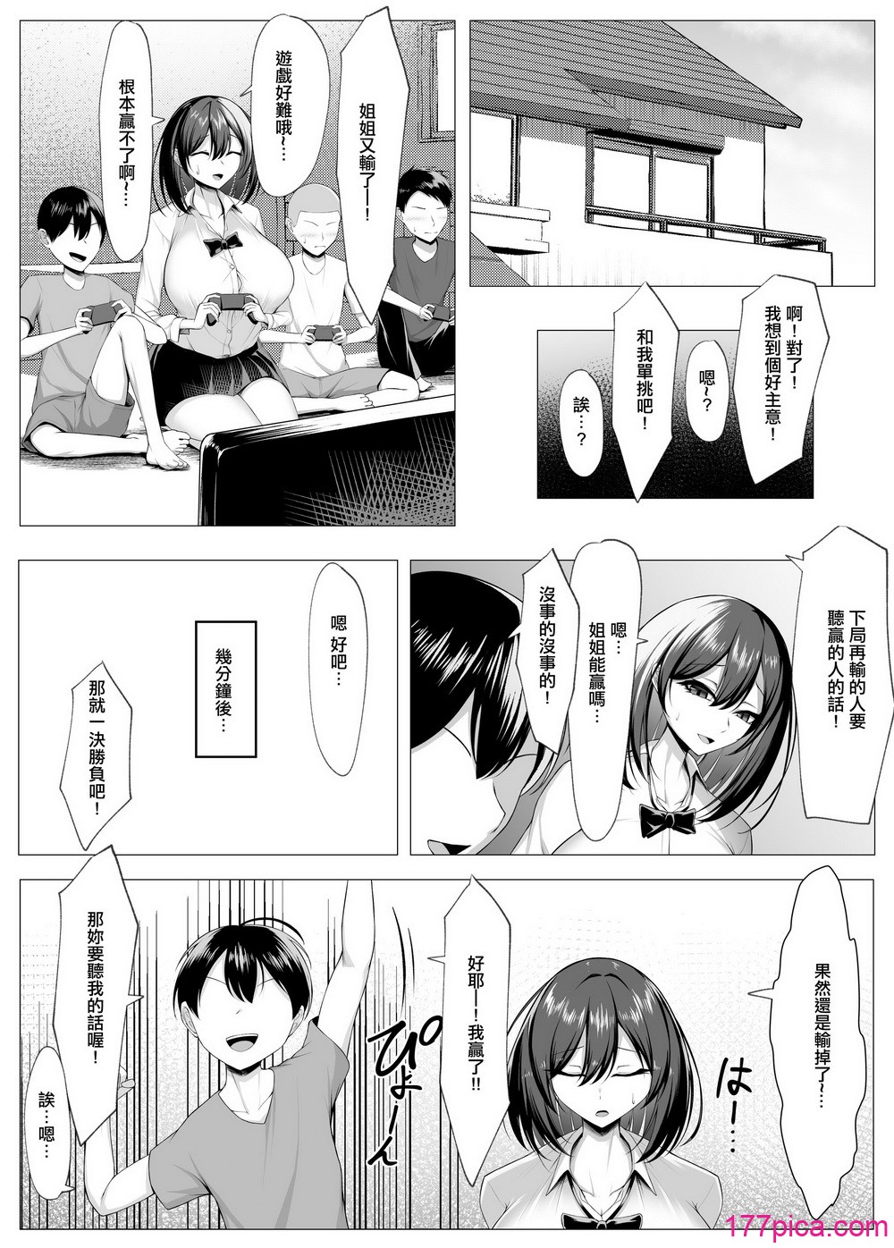 俺のドジっ子幼馴染がエロガキ共の性欲処理機にされる話。 - Страница 7