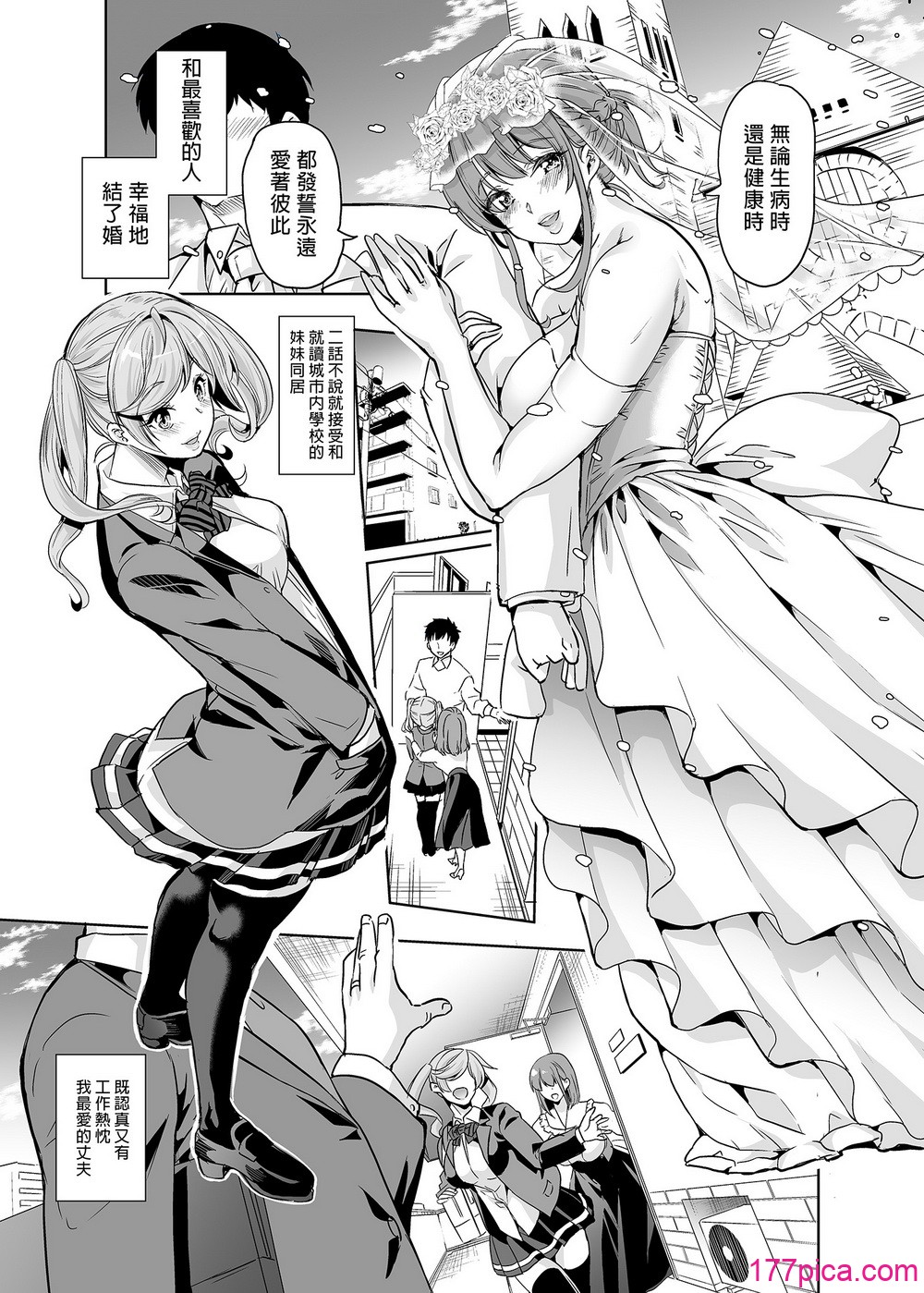 妻のNGが無くなっていく 1-3 - Страница 2