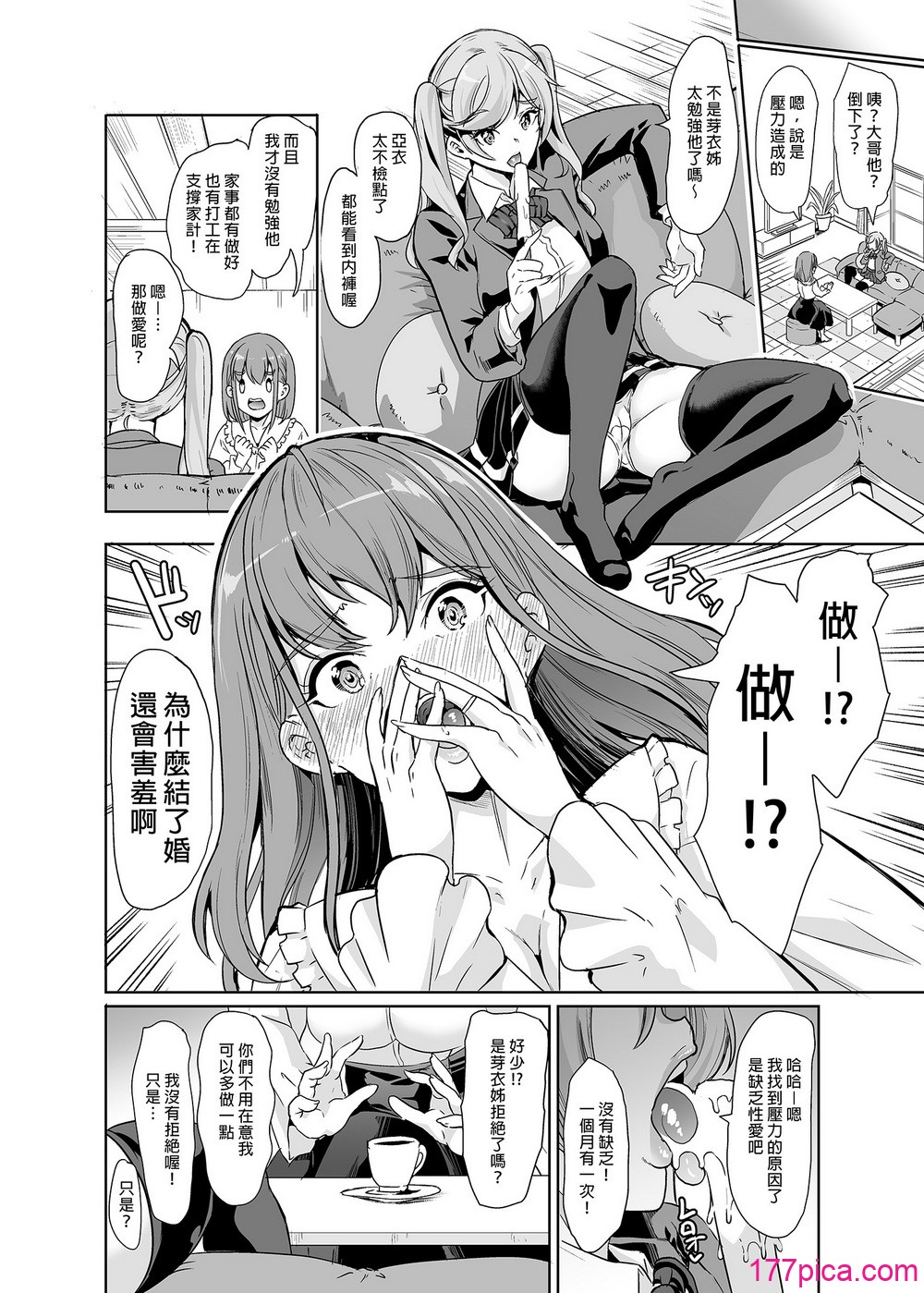 妻のNGが無くなっていく 1-3 - Страница 5