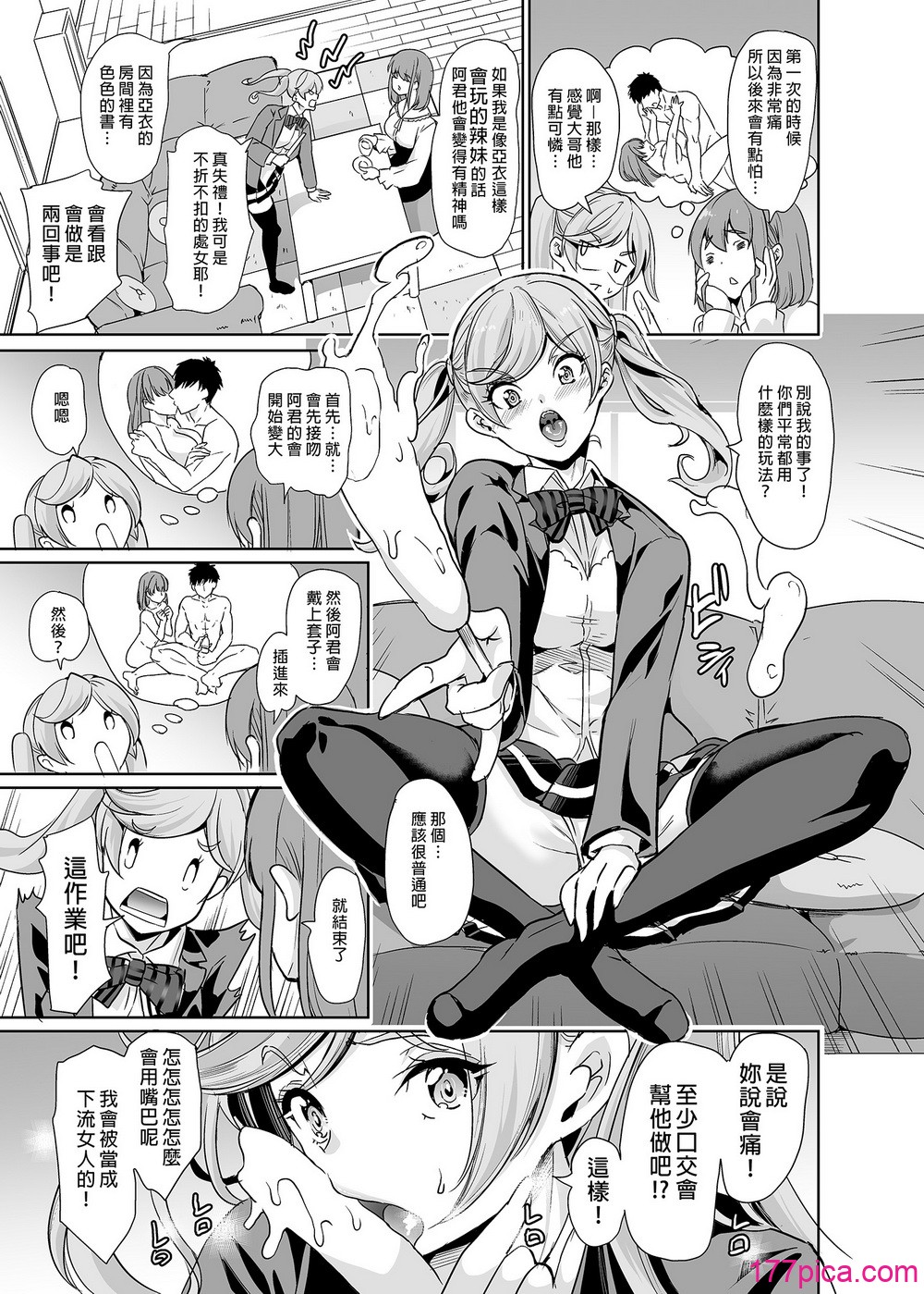 妻のNGが無くなっていく 1-3 - Страница 6