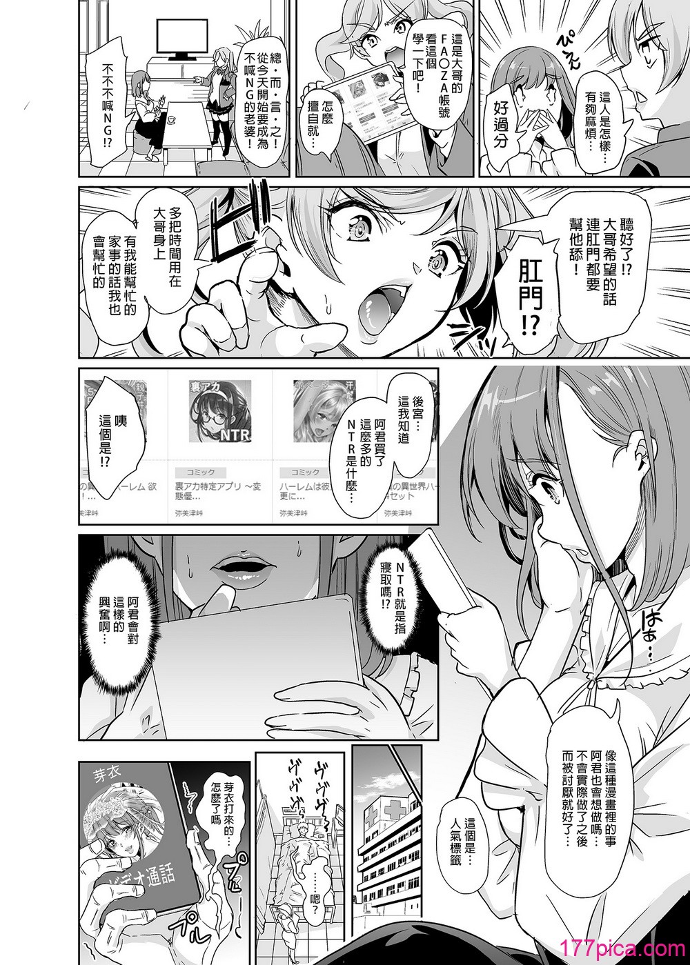 妻のNGが無くなっていく 1-3 - Страница 7