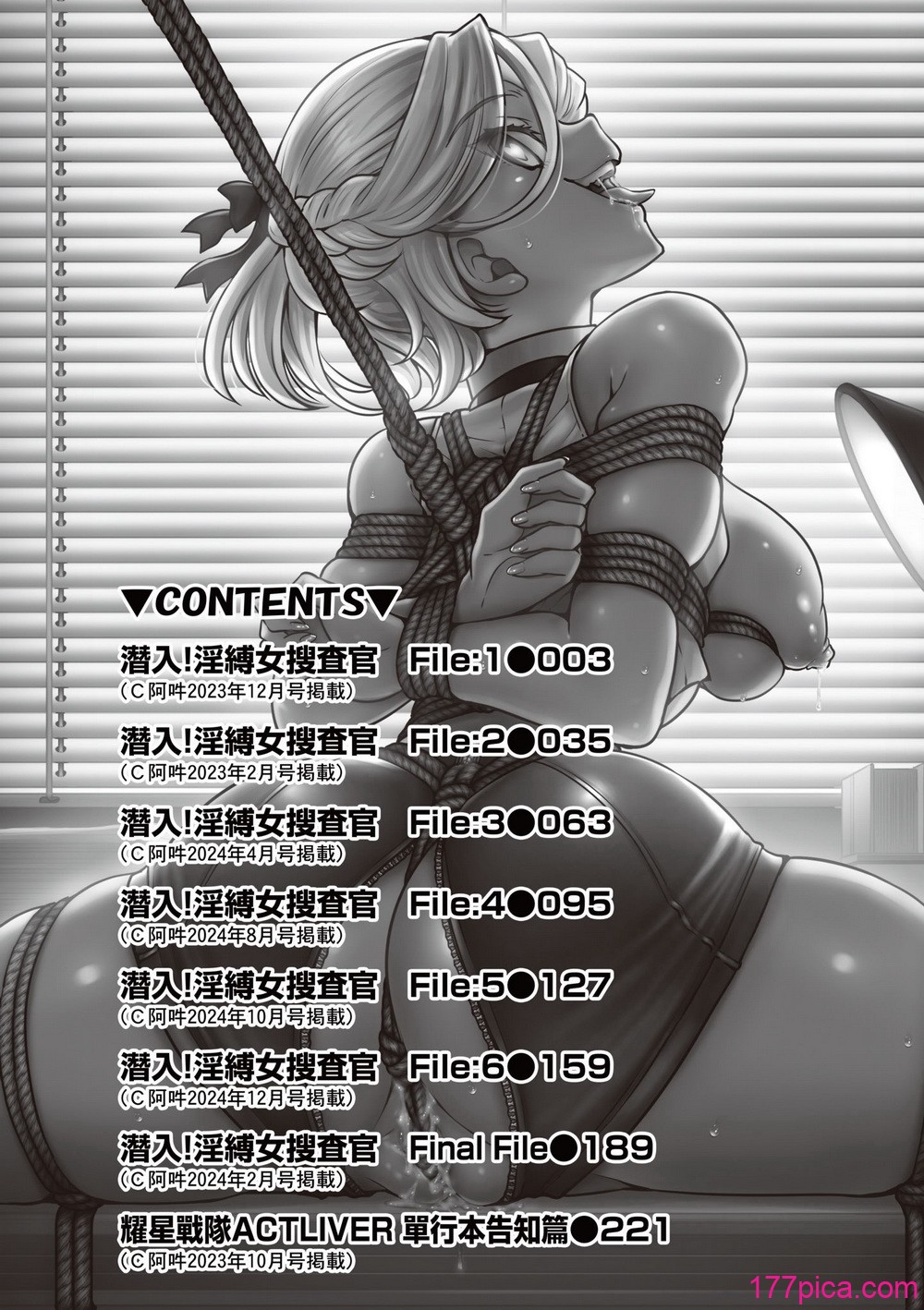 潛入！淫縛女搜查官 - Página 8