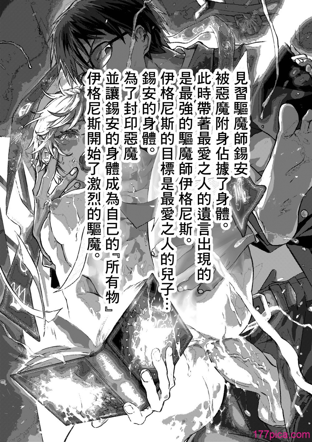 見習い祓魔士のメス堕ちエクソシズム - Страница 3