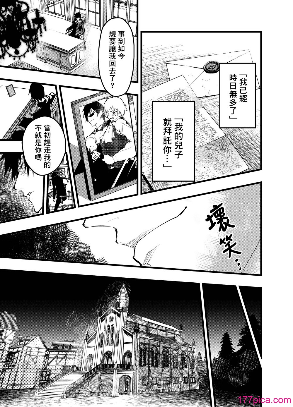 見習い祓魔士のメス堕ちエクソシズム - Страница 4