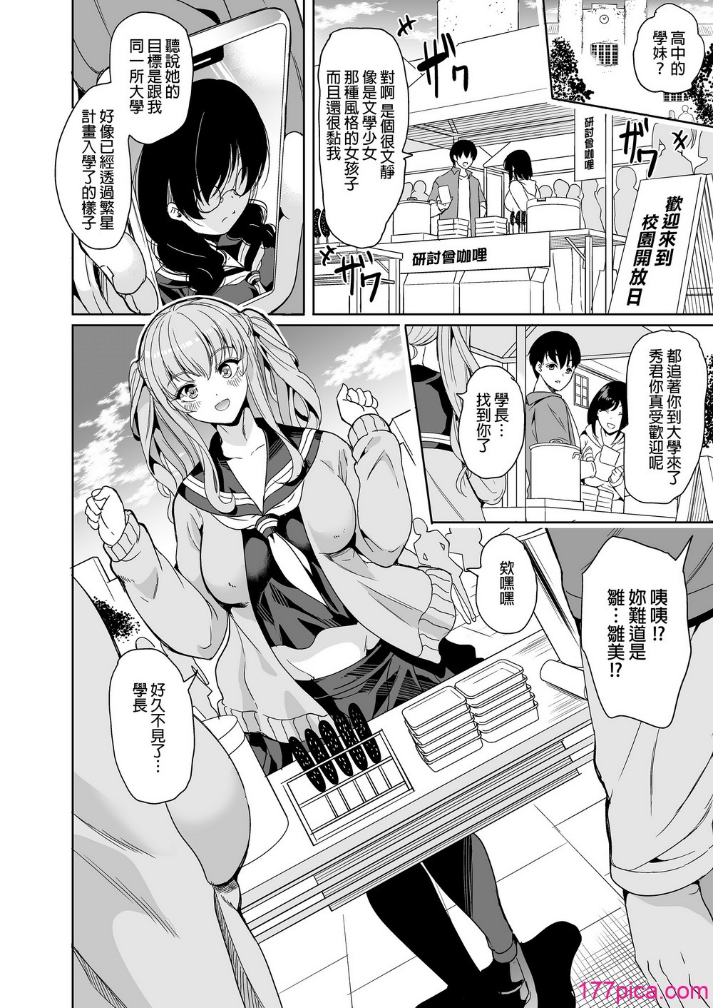 後宮般的合租公寓　調教出一名很會做愛的處女吧♡ - Страница 5